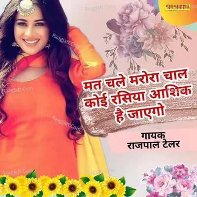Mat chale marora chal koi rasiya ashik hai jaygo