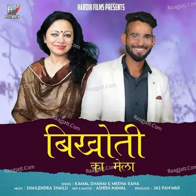 Vikhoti Ka Mela