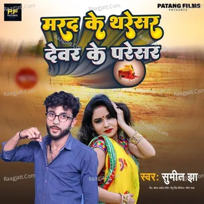 Marad Ke Tharesar Dewar Ke Pressure