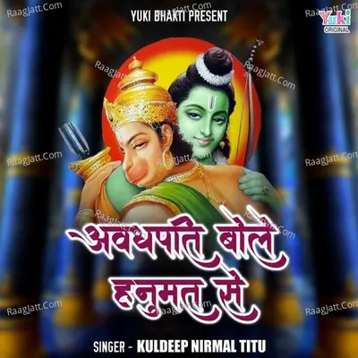 Awadhpati Bole Hanumat Se