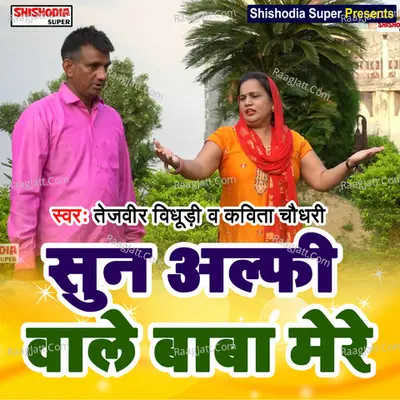 Sun alfi wale baba mere Cover