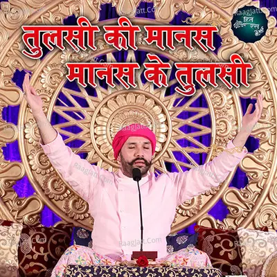Tulsi Ki Manas Manas Ke Tulsi - Hita Ambrish