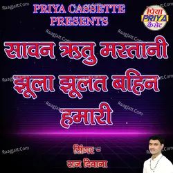 Sawan Ritu Mastsni Jhula Jhulat Bahin Hamari