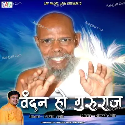 Vandan Ho Gururaj Cover