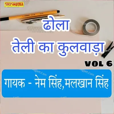 Dhola Teli Ka Kulwada vol 6