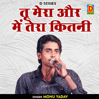 Tu mera aur mein tera kitani Cover