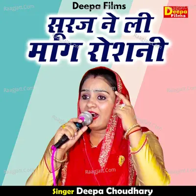Suraj ne li mang roshani