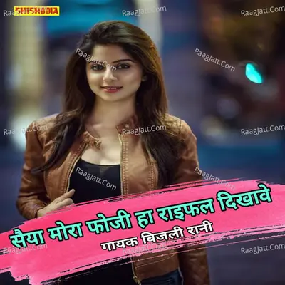 Saiyan mora foji ha ryfal dekhabe