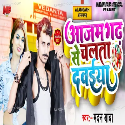 Azamgarh Se Chalata Dawaiya Cover