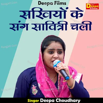 Deepa Choudhary