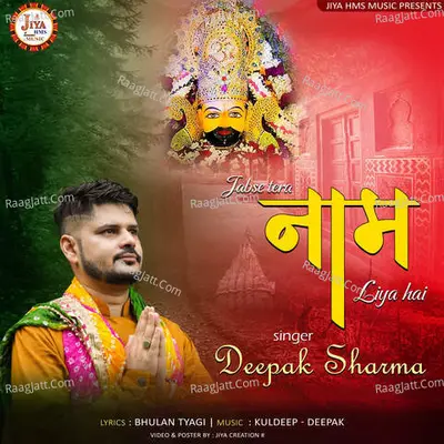 Jab Se Tera Naam Liya Hai Cover