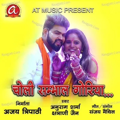 Choli Sambhal Goriya (Holi Song CG) Cover