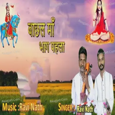 Bachal Maa Bhag Pehla