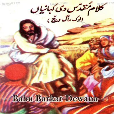 Kalam E Muqaddas Di Kahaniyan, Vol. 2 Poster