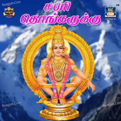 Sabari Thongarukku - S. K. Subramani