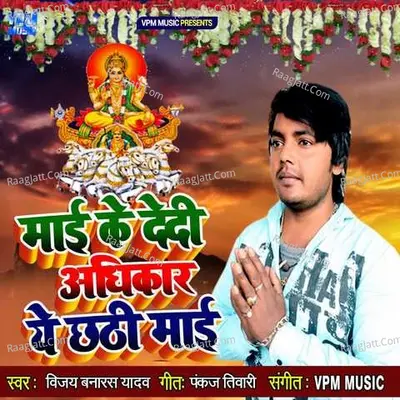 Maai Ke De Di Adhikar Ye Chhathi Mai