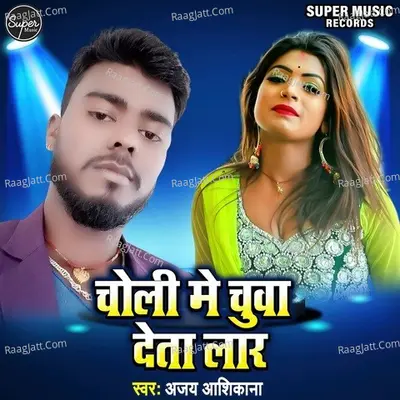 Choli Me Chuwa Deta Lar