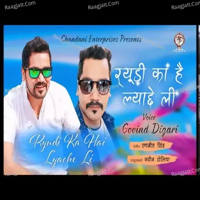 Ryudi Kahe Lyachhi Le Cover