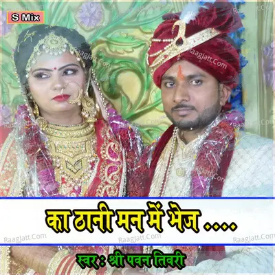 Sri Pawan Kumar Tiwari