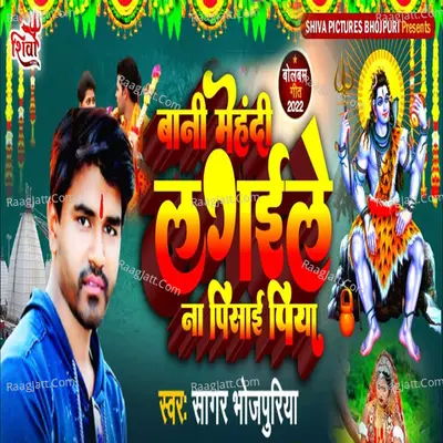 Bani Mehandi Lagaile Na Pisai Piya Cover