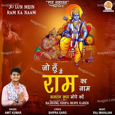 Jo Lun Mein Ram Ka Naam Cover