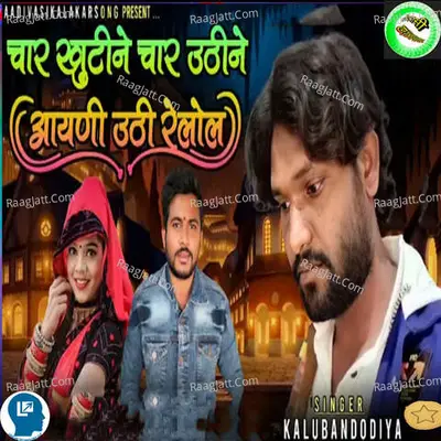 Char Khutine Char Uthine Aayni Uthi Relol Cover