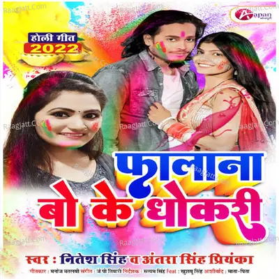 Falana Bo Ke Dhokari