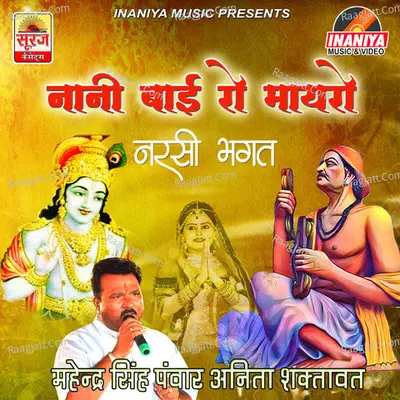 Naini Bai Ro Mayaro Poster