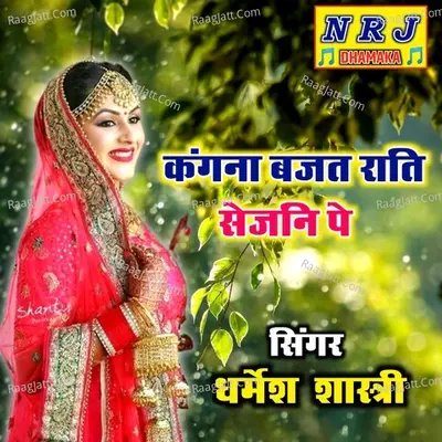 Kangana Bajat Rati Sejani Pe Cover