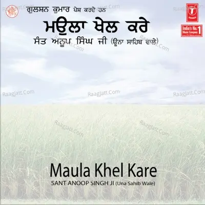 Maula Khel Kare - Sant Anoop Singh (Una Sahib Wale)