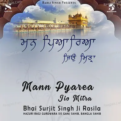 Mann Pyarea Jio Mitra