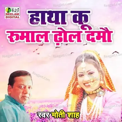 Hath Ku Rumal Cover