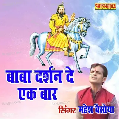 Baba Darshan De Ek Baar Cover