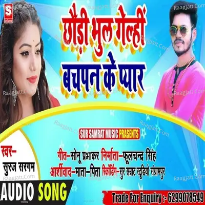 CHAURI BHUL GAILI BACHPAN KE PYAR
