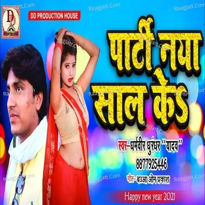 Parti naya sal ke