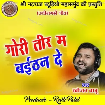 Gori Tir Ma Baithan De Cover
