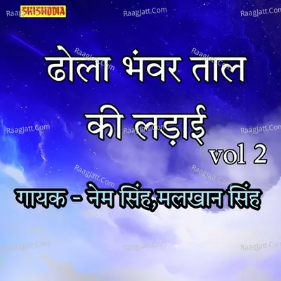Dhola Bhanwar Taal ki Ladai Vol 02