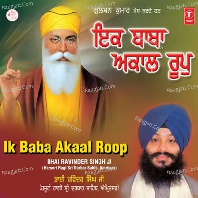 Ik Baba Akaal Roop - Bhai Ravinder Singh (Amritsar Wale)
