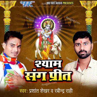 Shyam Sang Preet - Prashant Shekhar