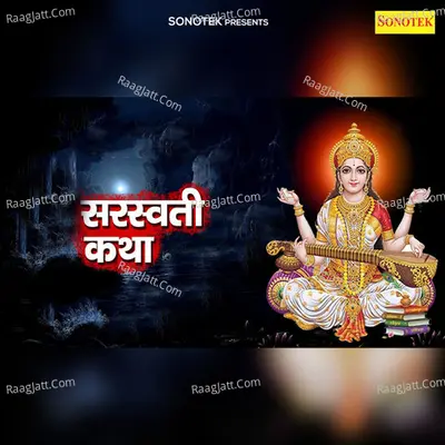 Saraswati Katha Cover