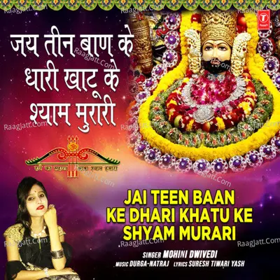 Jai Teen Baan Ke Dhari Khatu Ke Shyam Murari