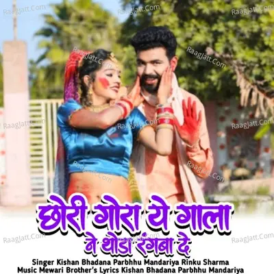 chori gora ye gala ne thoda rang Ba de