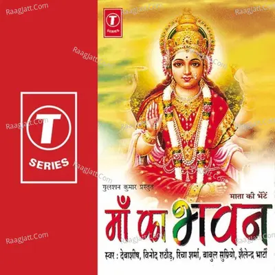 Maa Ka Bhawan Poster