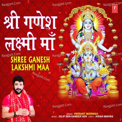 Shree Ganesh Lakshmi Maa Cover