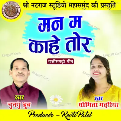 Man Ma Kahe Tor Cover