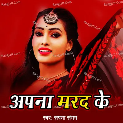 Aapna Marad Ke Cover