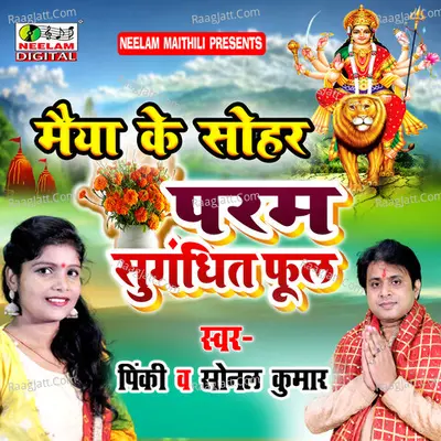 Param Sugandhit Phool Cover