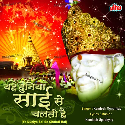 Ye Duniya Sai Se Chalati Hai - Kamlesh Upadhyay (Haripuri)