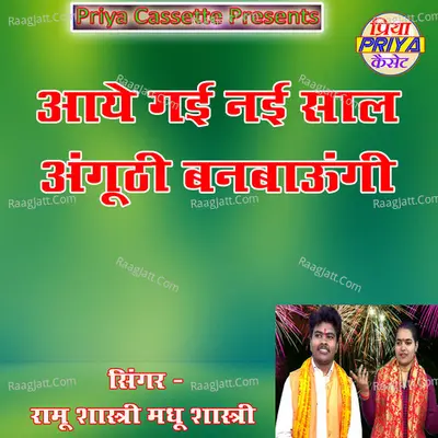 Aaye Gai Nai Sal Anguthi Banbaungi