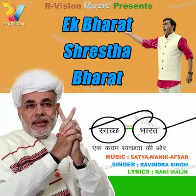 Ek Bharat Shrestha Bharat Cover
